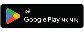 इसे Google Play पर पाएँ